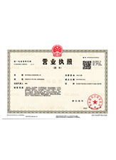 阿坝营业执照副本